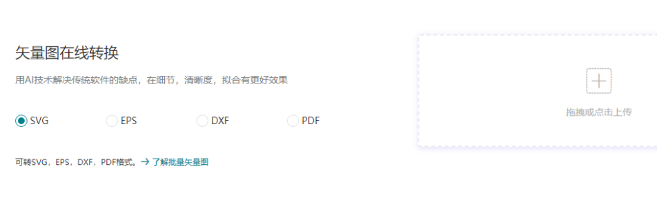 矢量图在线转换工具电脑版和手机版区别