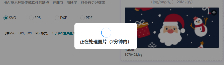 如何把图片变成矢量图