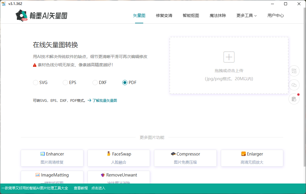 位图转矢量图工具