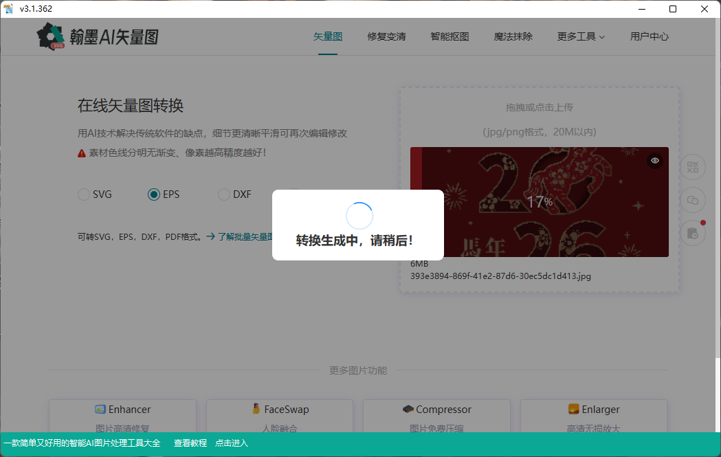 矢量图制作工具