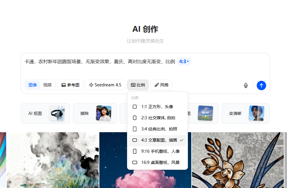 即梦AI转换矢量图