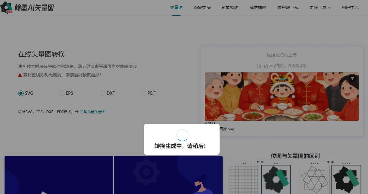 豆包转换矢量图