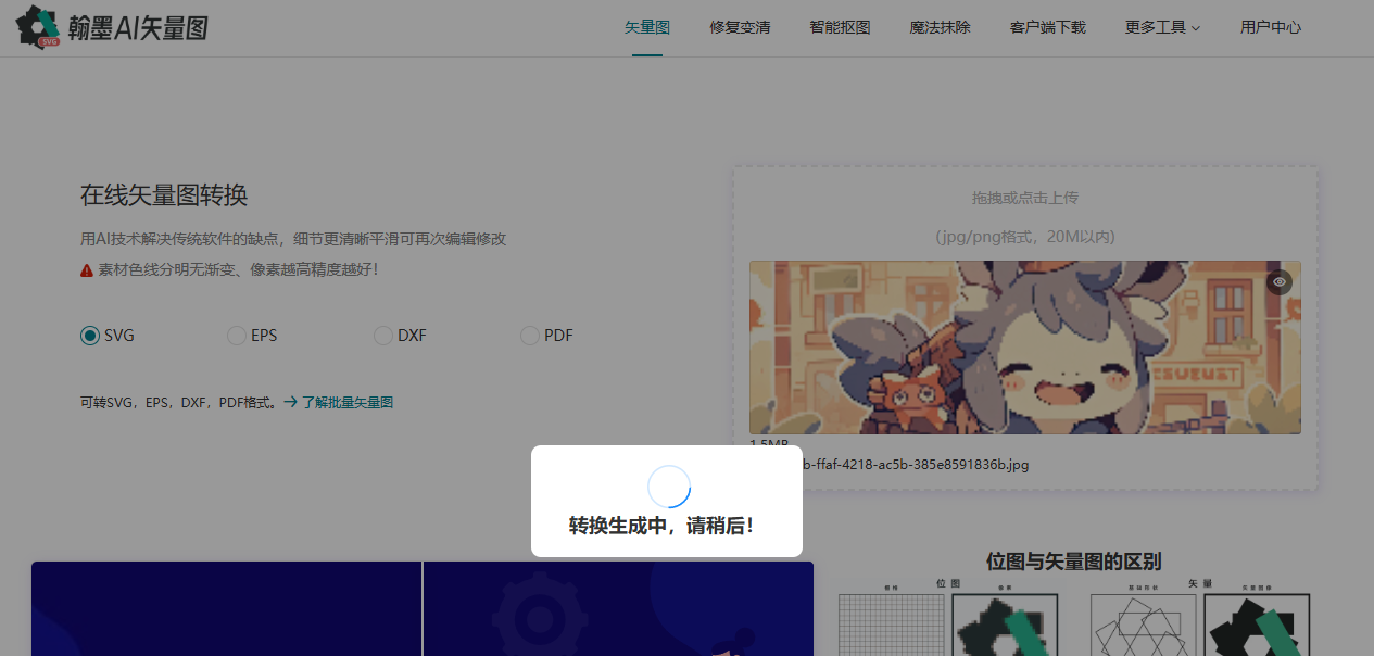 动漫图片转矢量图