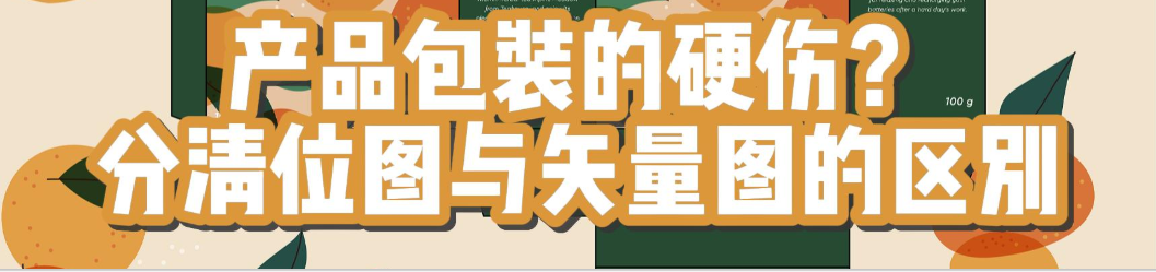产品包装盒图案转矢量图SVG、EPS或PDF格式