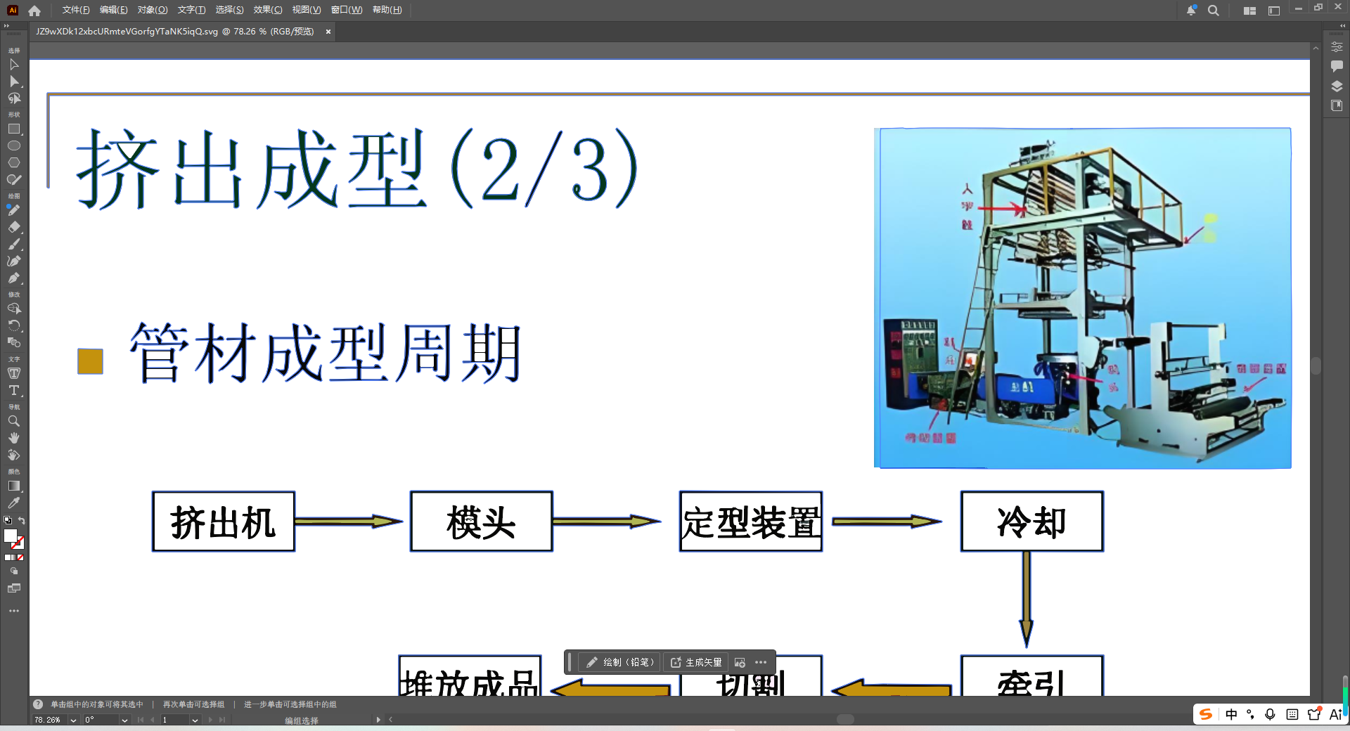 实景照片转矢量图