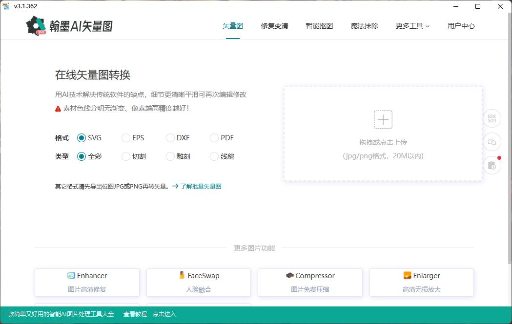 翰墨AI矢量图转换器怎么样