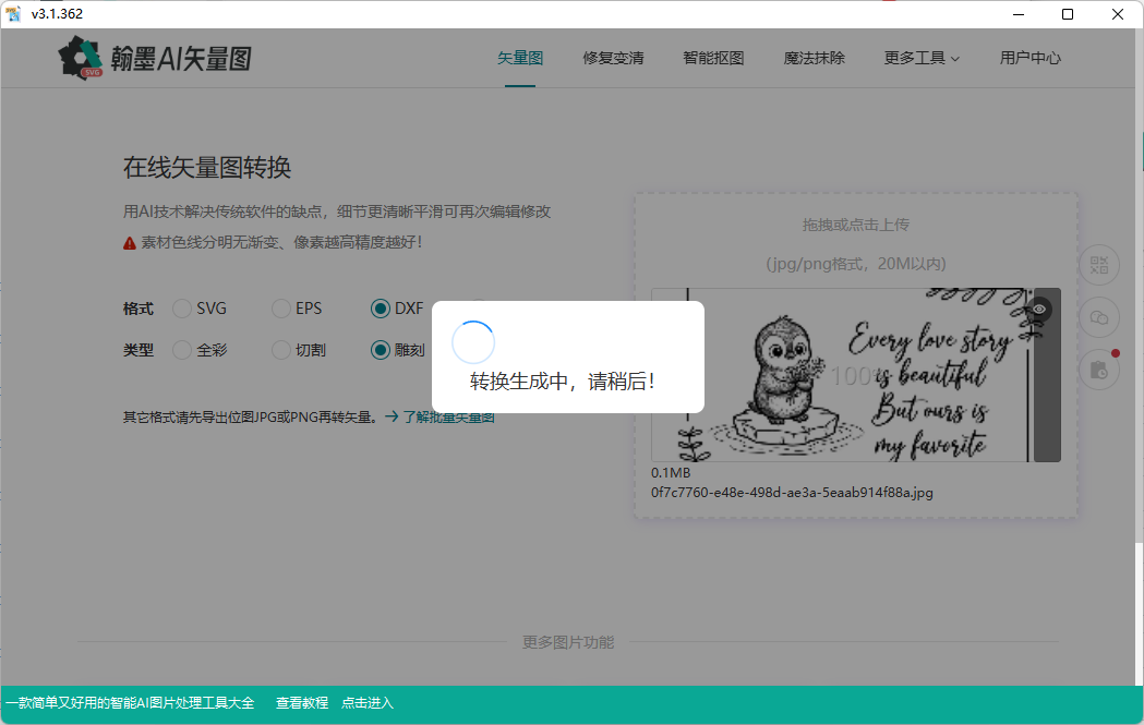 图片转激光雕刻格式文件