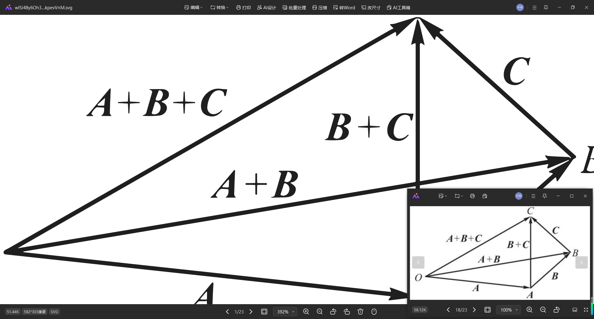几何数学公式转矢量图