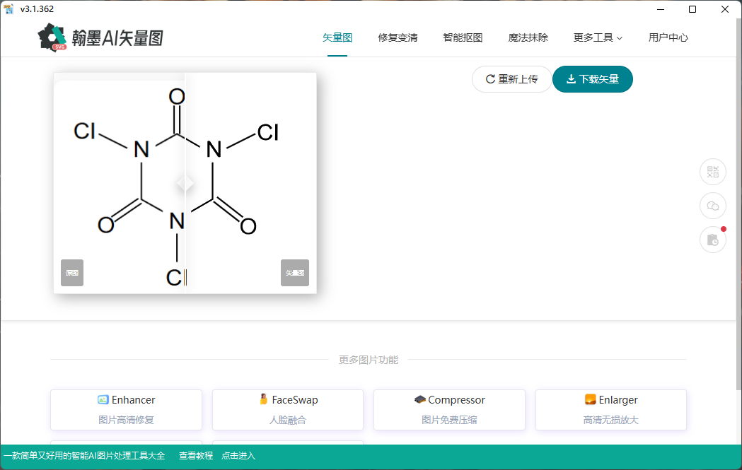位图转矢量图软件