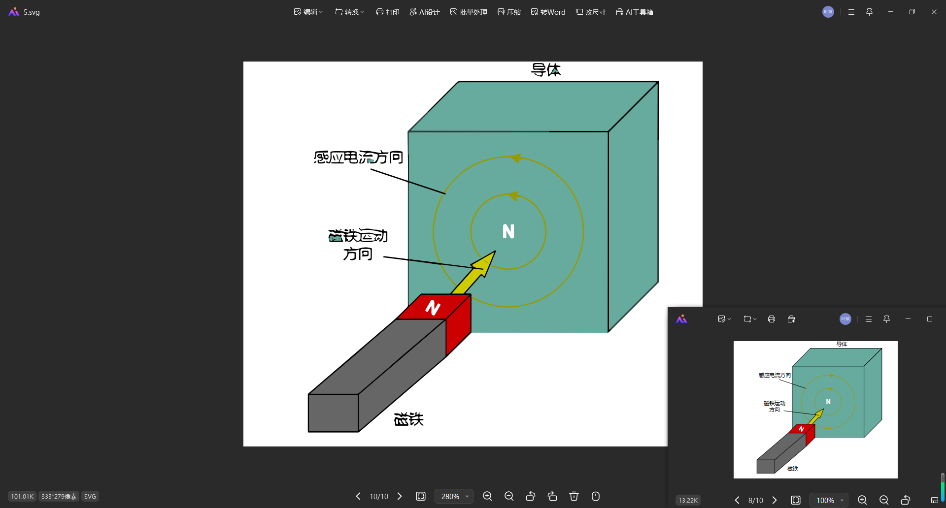 物理实验图转矢量化