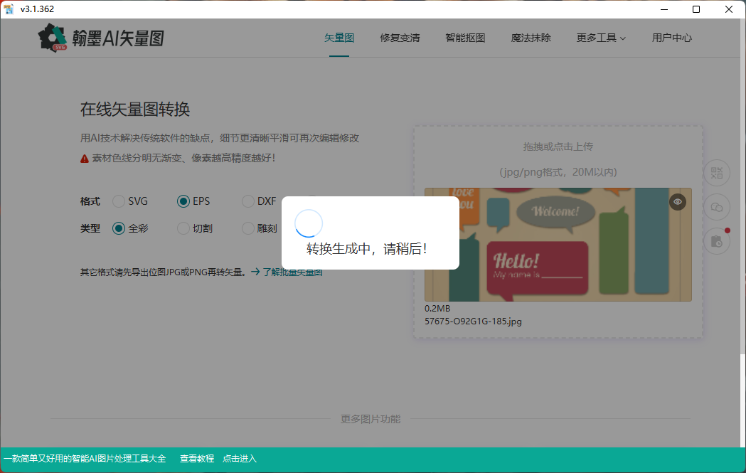 气泡对话框转矢量图方法