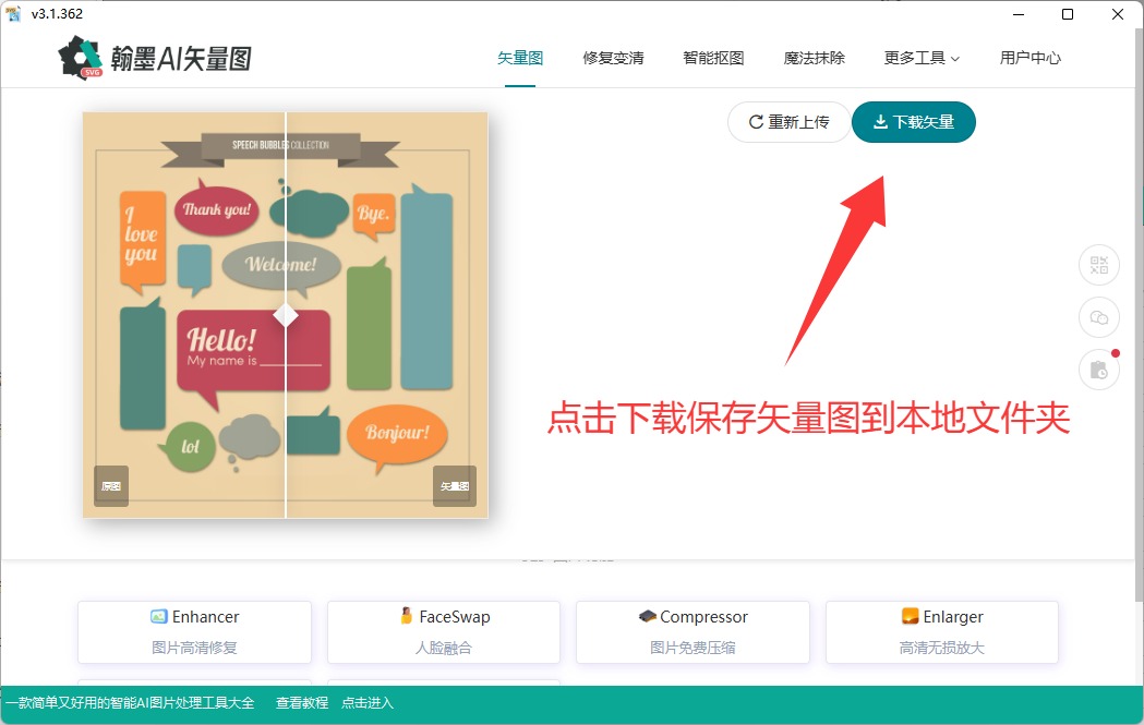 对话框图片转矢量图格式