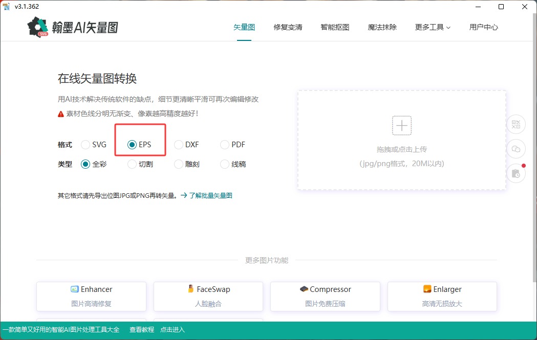 位图转矢量图软件工具