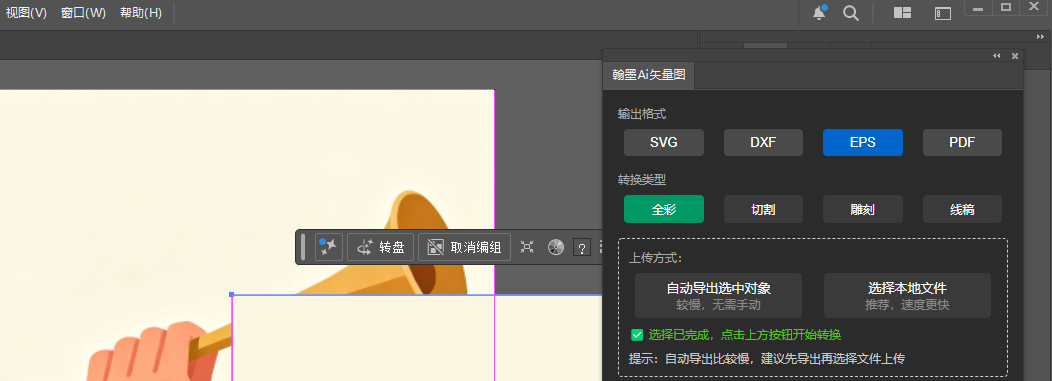 Adode Ilustrator矢量图转换插件教程