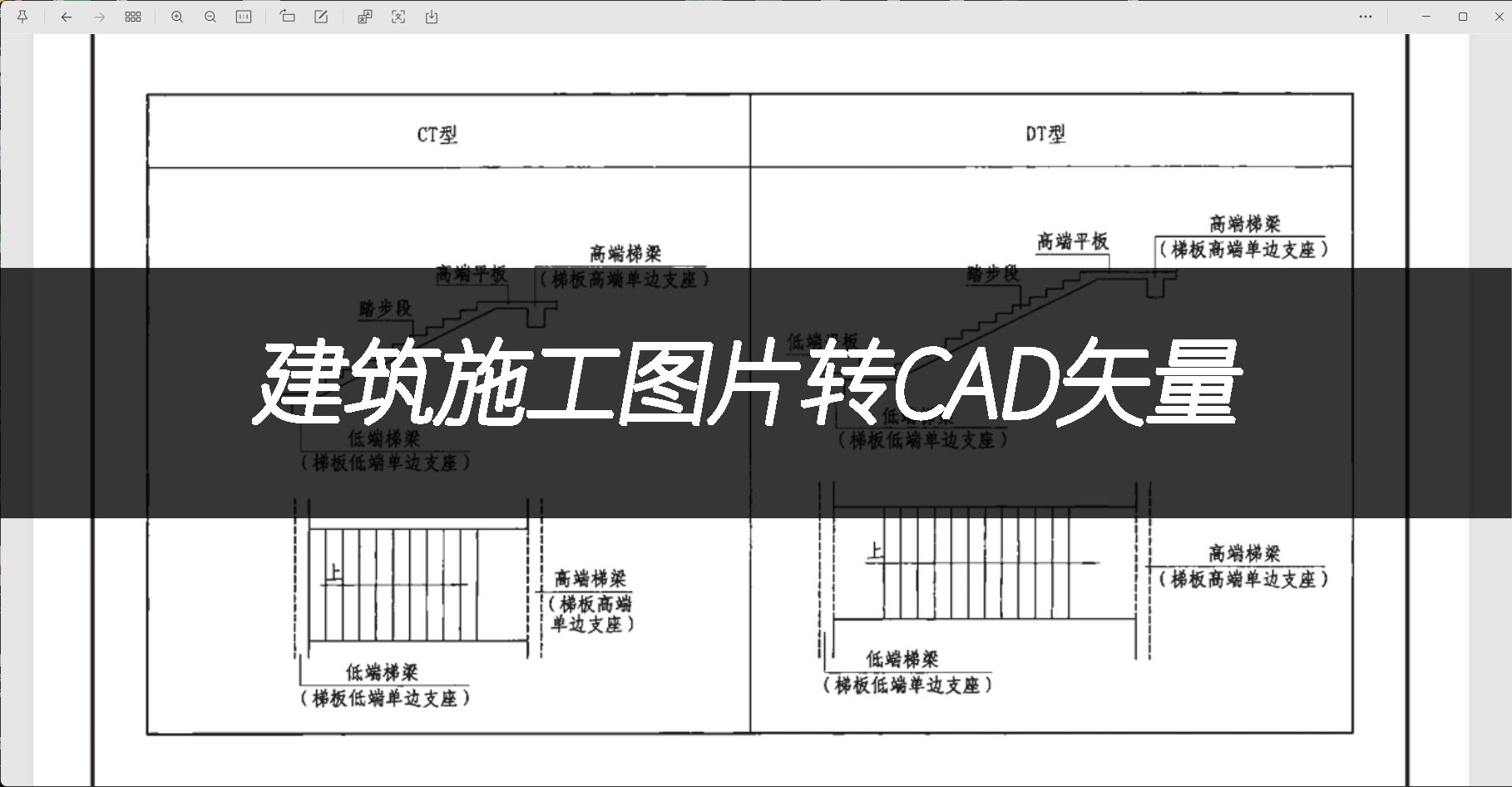 建筑施工图片转CAD矢量教程