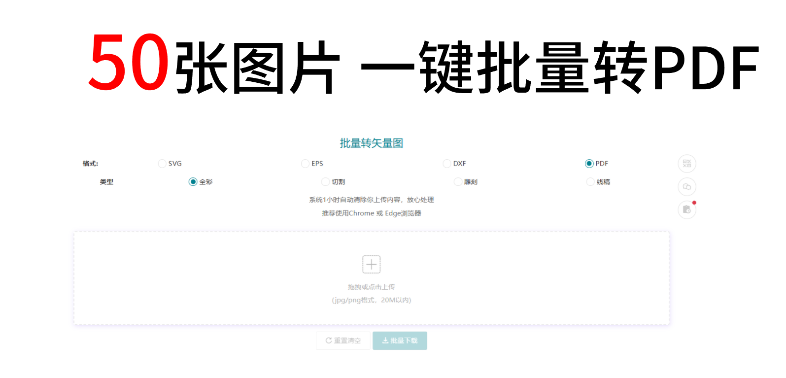 翰墨AI矢量图转换器一键批量图片转PDF