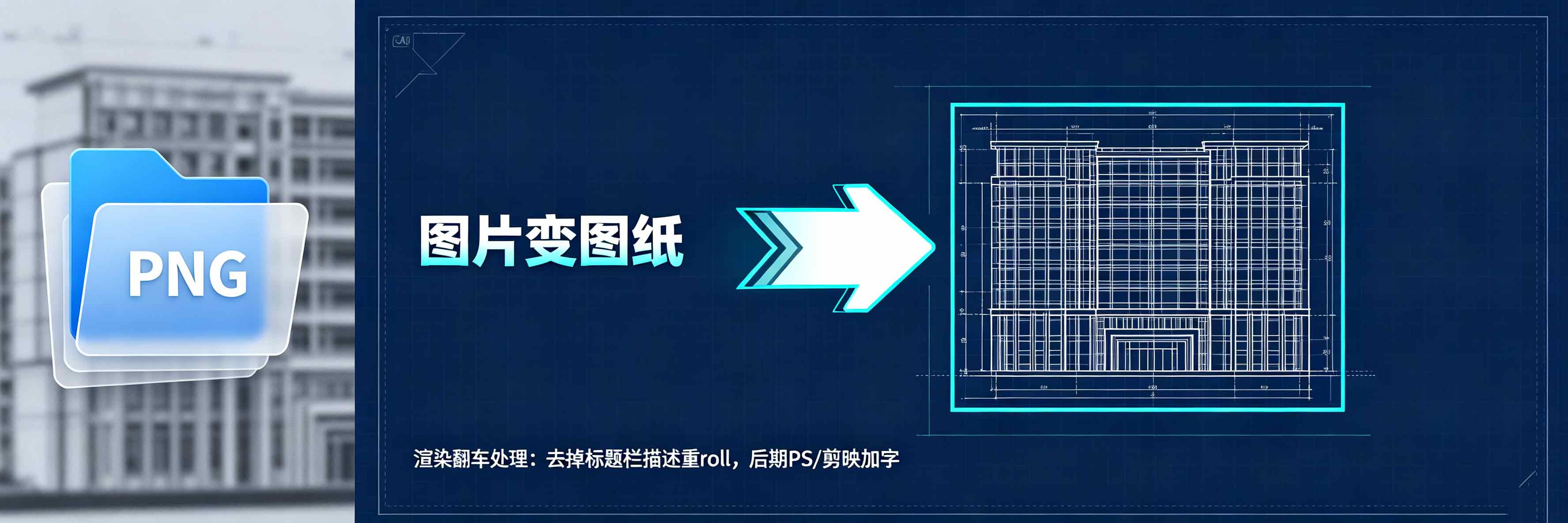 png转dwg格式cad转换器在线怎么选？