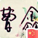 用户