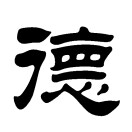 用户